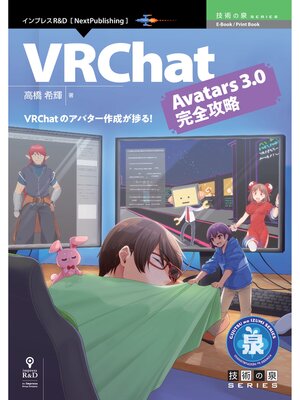cover image of VRChat Avatars 3.0完全攻略